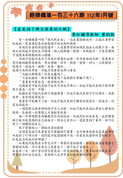 136期親師橋刊物-家庭教育專欄-家庭教養文章