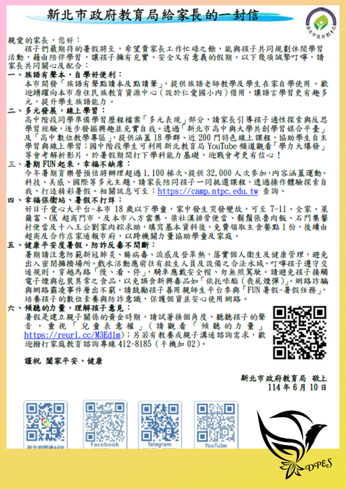 113學年度暑假 新北市政府教育局給家長的一封信圖片