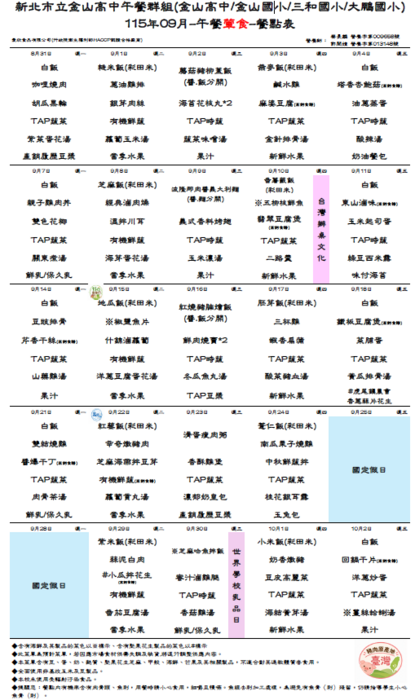 9月午餐菜單