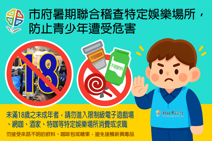防止新興毒品氾濫，避免青少年遭受危害圖片