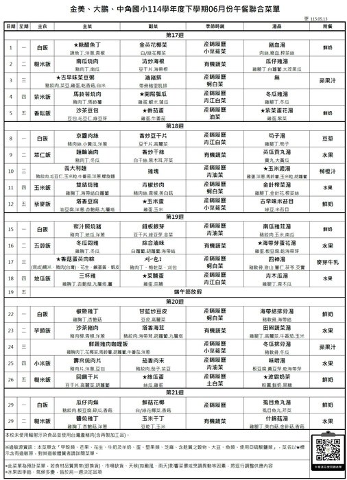 6月午餐菜單