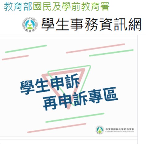 學生申訴(另開新視窗)